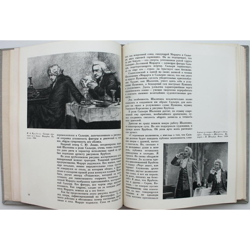 А. Раскин «ШАЛЯПИН И РУССКИЕ ХУДОЖНИКИ» (Искусство, 1963)