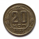 СССР 20 копеек 1945 (Y# 111)