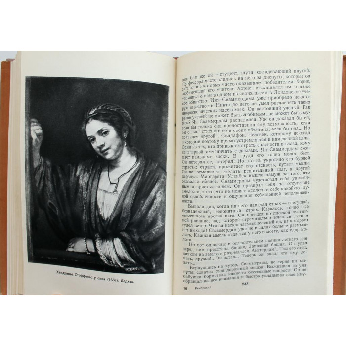 Тейн де Фрис «РЕМБРАНДТ» (ИИЛ, 1956)