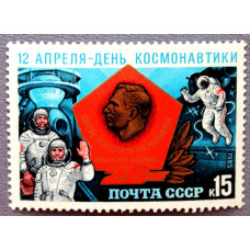 СССР 1985 «12 АПРЕЛЯ - ДЕНЬ КОСМОНАВТИКИ»