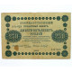 РСФСР 250 рублей 1918 (Пятаков - Барышев) серия: «АА-025»
