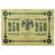 РСФСР 250 рублей 1918 (Пятаков - Гейльман) серия: «АА-076»