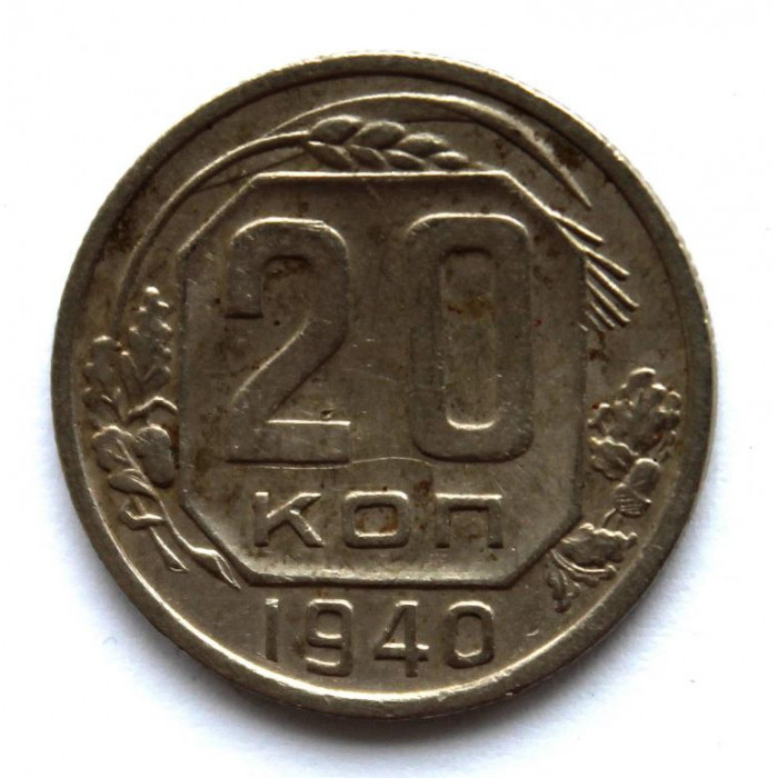СССР 20 копеек 1940 (Y# 111)