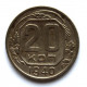 СССР 20 копеек 1940 (Y# 111)