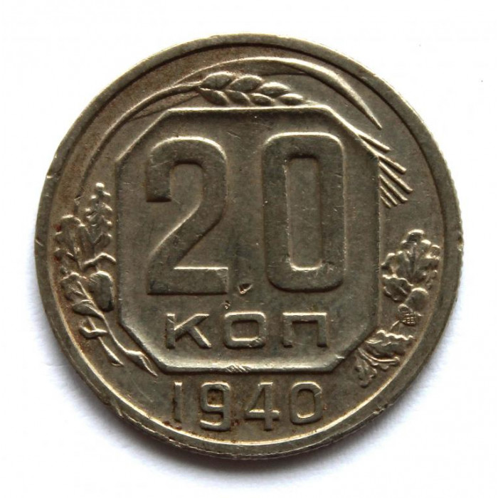 СССР 20 копеек 1940 (Y# 111)