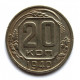 СССР 20 копеек 1940 (Y# 111)