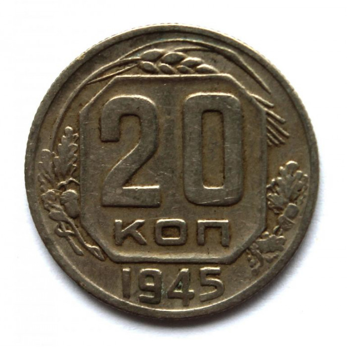 СССР 20 копеек 1945 (Y# 111)