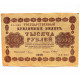 РСФСР 1000 рублей 1918 (Пятаков - Барышев) серия: «АА-033» (Вертикальный водяной знак)