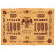 РСФСР 1000 рублей 1918 (Пятаков - Барышев) серия: «АА-033» (Вертикальный водяной знак)