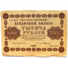 РСФСР 1000 рублей 1918 (Пятаков - Стариков) серия: «АА-068»