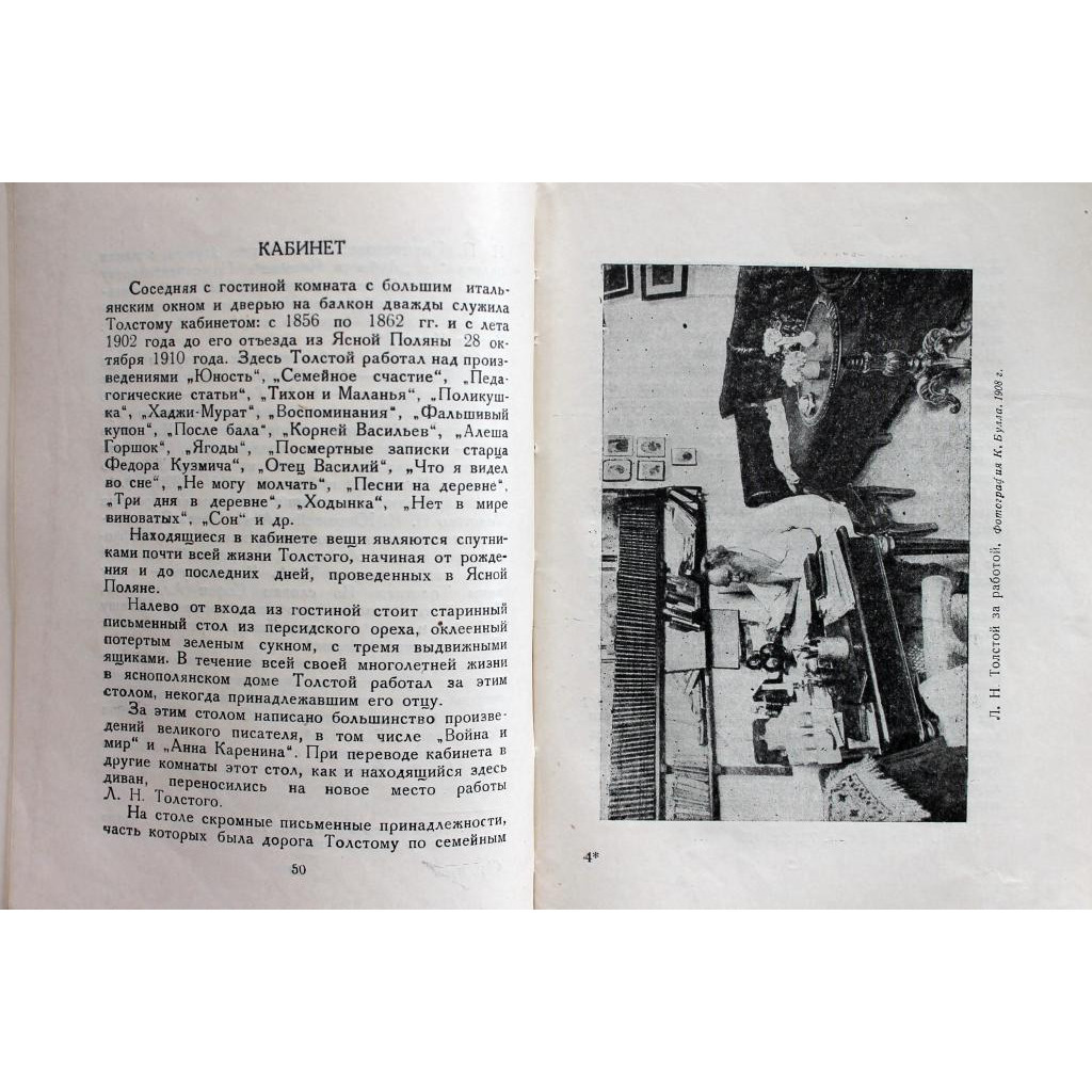 Н. Пузин «ЯСНАЯ ПОЛЯНА» ДОМ-МУЗЕЙ Л.Н. ТОЛСТОГО (Тула, 1956)