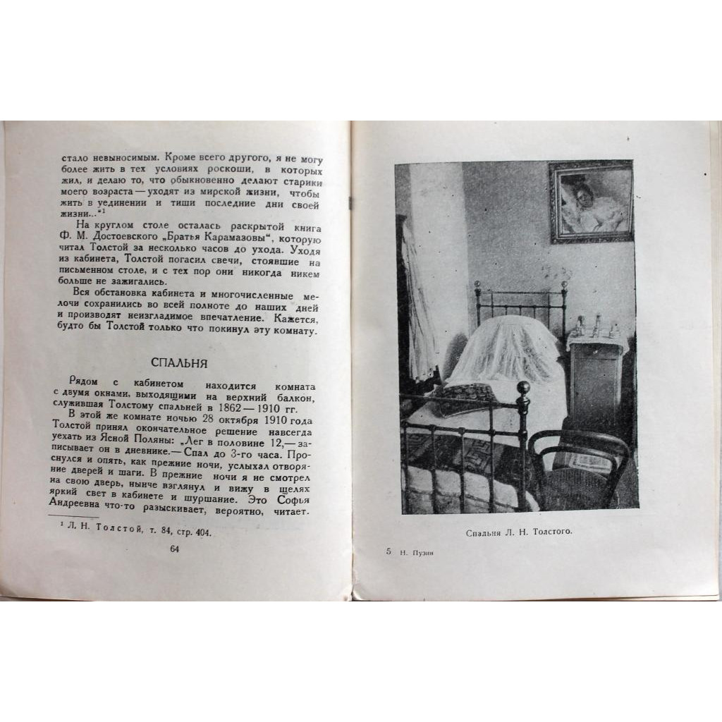 Н. Пузин «ЯСНАЯ ПОЛЯНА» ДОМ-МУЗЕЙ Л.Н. ТОЛСТОГО (Тула, 1956)