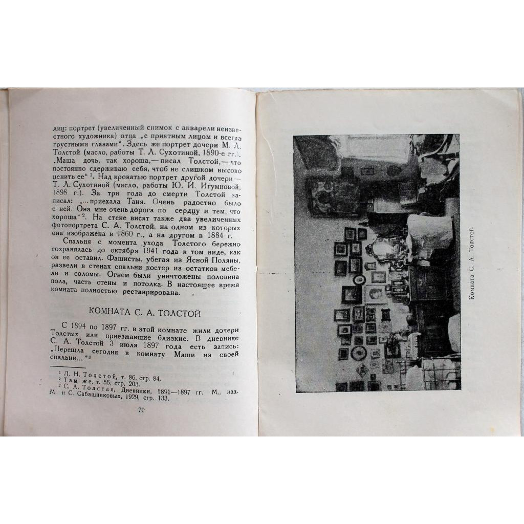 Н. Пузин «ЯСНАЯ ПОЛЯНА» ДОМ-МУЗЕЙ Л.Н. ТОЛСТОГО (Тула, 1956)