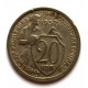 СССР 20 копеек 1932