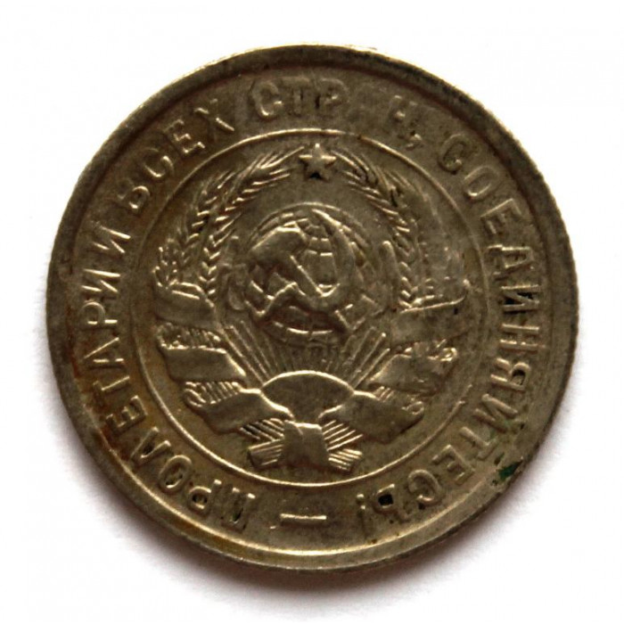 СССР 20 копеек 1932