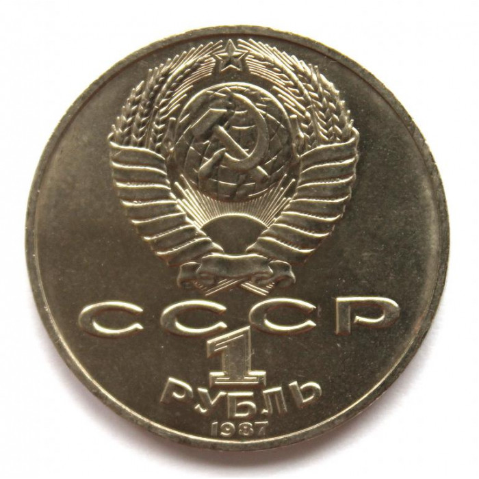 СССР 1 рубль 1987 «175 ЛЕТ СО ДНЯ БОРОДИНСКОГО СРАЖЕНИЯ» ОБЕЛИСК