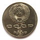 СССР 1 рубль 1987 «175 ЛЕТ СО ДНЯ БОРОДИНСКОГО СРАЖЕНИЯ» ОБЕЛИСК