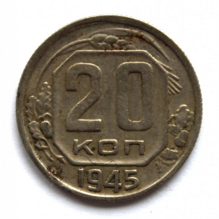 СССР 20 копеек 1945 (Y# 111)
