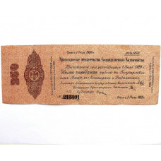 СИБИРЬ. ОМСК (Колчак) 250 рублей 1919 (Июль) Краткосрочное обязательство на 1 год