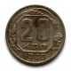 СССР 20 копеек 1940 (Y# 111)