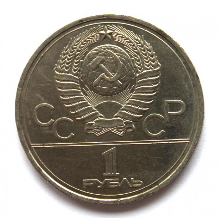 СССР 1 рубль 1977 «XXII ЛЕТНИЕ ОЛИМПИЙСКИЕ ИГРЫ В МОСКВЕ» ЭМБЛЕМА ИГР