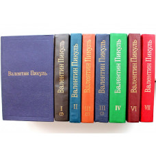 В. Пикуль «ИЗБРАННЫЕ ПРОИЗВЕДЕНИЯ». В 12 томах (Голос, 1992) тома 1-2-3-4-6-7 в 8 книгах
