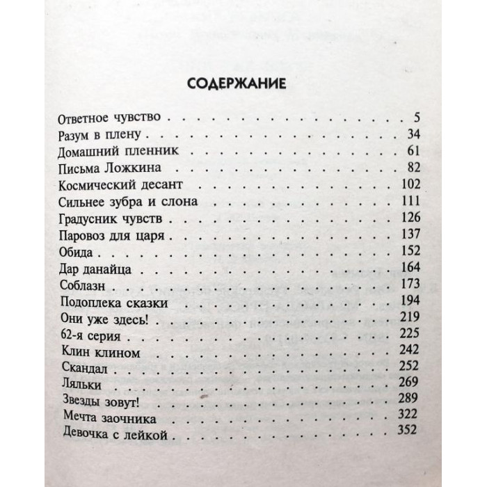 К. Булычев «ОНИ УЖЕ ЗДЕСЬ!» (Армада, 1999)