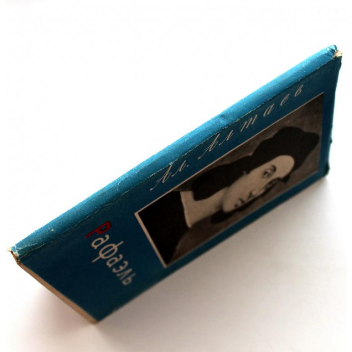 Ал. Алтаев «РАФАЭЛЬ» (Петрозаводск, 1966)