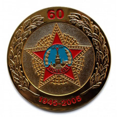 РОССИЯ юбилейная медаль 2005 «60 ЛЕТ ПОБЕДЫ В ВЕЛИКОЙ ОТЕЧЕСТВЕННОЙ ВОЙНЕ» (D 90 мм) ОРДЕН ПОБЕДЫ