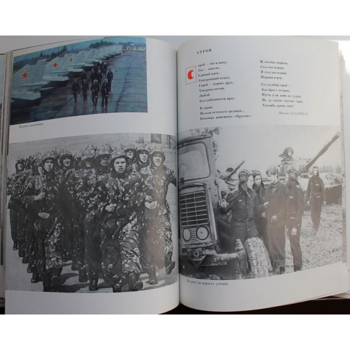«РАТНАЯ ЮНОСТЬ» Фотопоэтическии альбом (Воениздат, 1983)