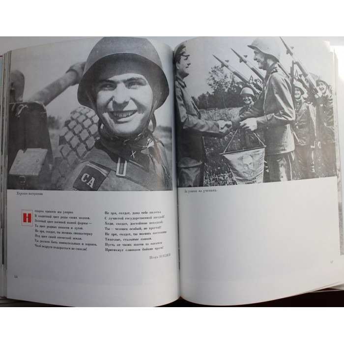 «РАТНАЯ ЮНОСТЬ» Фотопоэтическии альбом (Воениздат, 1983)