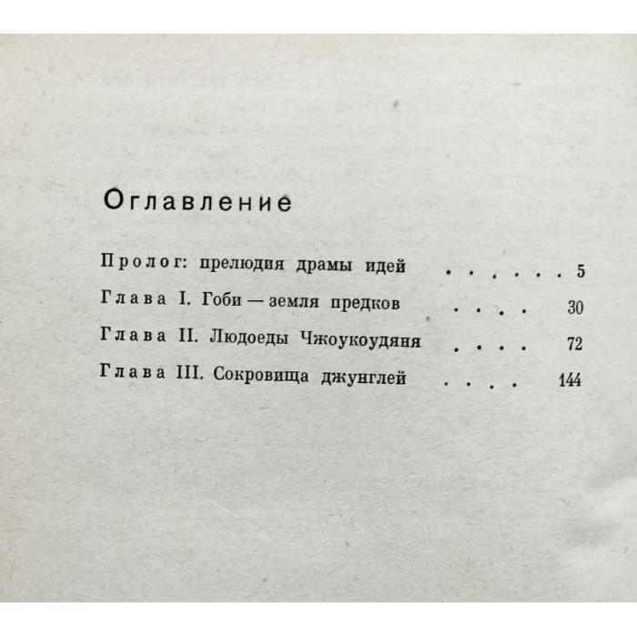 В. Ларичев «СОКРОВИЩА ДЖУНГЛЕЙ» В МИР ОБЕЗЬЯНОЛЮДЕЙ С ПРИКЛЮЧЕНИЯМИ И ФАНТАСТИКОЙ (Новосибирск 1977)