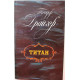 Т. Драйзер «ТИТАН» (Лениздат, 1988)