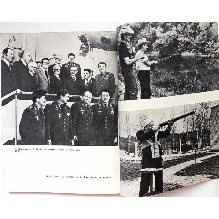 А. Филипченко «НАДЕЖНАЯ ОРБИТА» (ДОСААФ СССР, 1978)