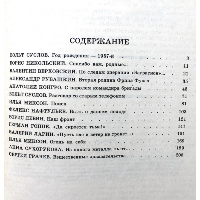 «ЭТО В СЕРДЦЕ БЫЛО МОЕМ» (Дет лит, 1982)