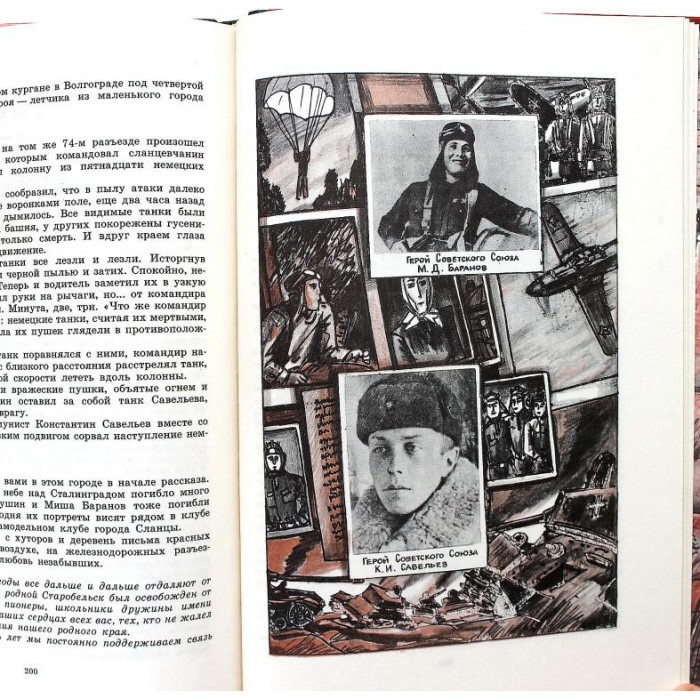 «ЭТО В СЕРДЦЕ БЫЛО МОЕМ» (Дет лит, 1982)