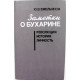 Ю. Емельянов «ЗАМЕТКИ О БУХАРИНЕ» РЕВОЛЮЦИЯ. ИСТОРИЯ. ЛИЧНОСТЬ (Молодая гвардия, 1989)