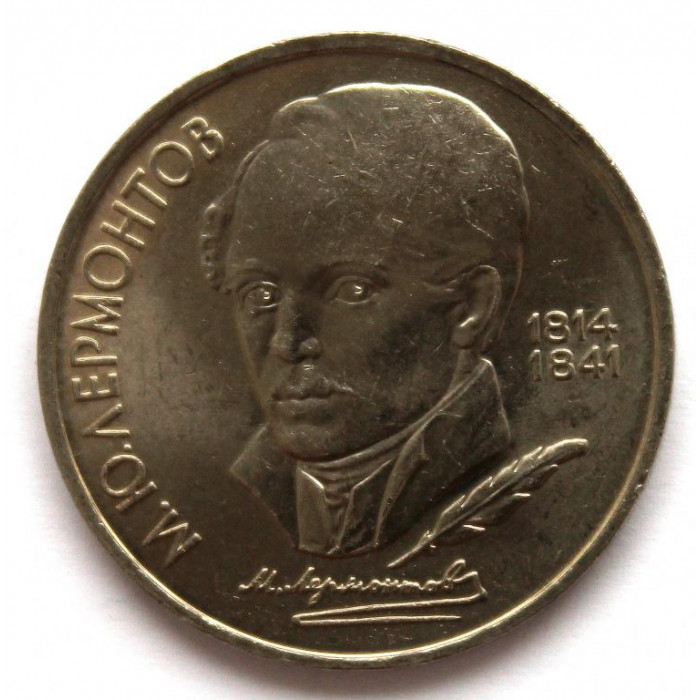 СССР 1 рубль 1989 «175 ЛЕТ СО ДНЯ РОЖДЕНИЯ ЛЕРМОНТОВА»