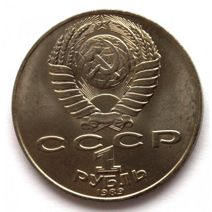СССР 1 рубль 1989 «175 ЛЕТ СО ДНЯ РОЖДЕНИЯ ЛЕРМОНТОВА»