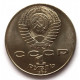 СССР 1 рубль 1989 «175 ЛЕТ СО ДНЯ РОЖДЕНИЯ ЛЕРМОНТОВА»
