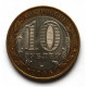 РОССИЯ 10 рублей 2006 (СПМД) «РОССИЙСКАЯ ФЕДЕРАЦИЯ» РЕСПУБЛИКА САХА (ЯКУТИЯ)
