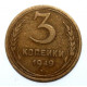СССР 3 копейки 1949 (Y# 114)