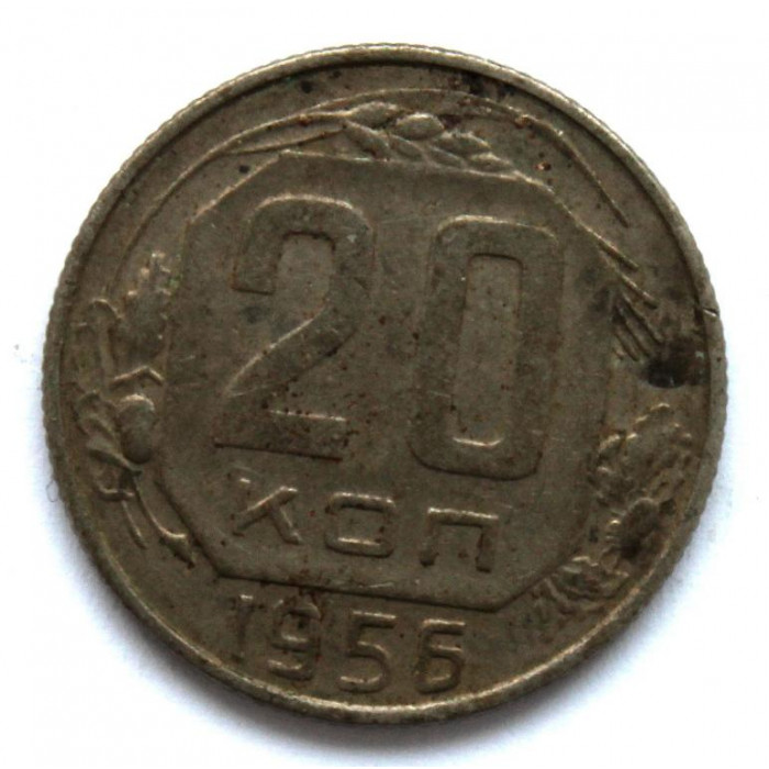 СССР 20 копеек 1956 (Y# 118)