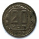 СССР 20 копеек 1955 (Y# 118)