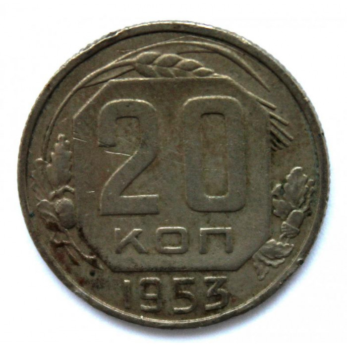 СССР 20 копеек 1953 (Y# 118)