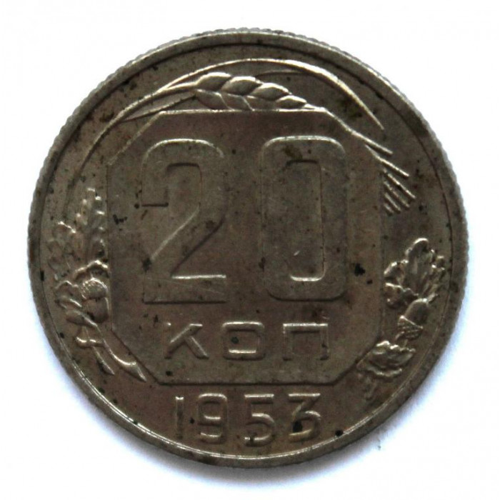 СССР 20 копеек 1953 (Y# 118)