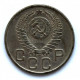 СССР 20 копеек 1953 (Y# 118)