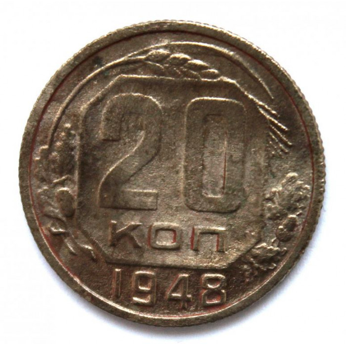 СССР 20 копеек 1948 (Y# 118)