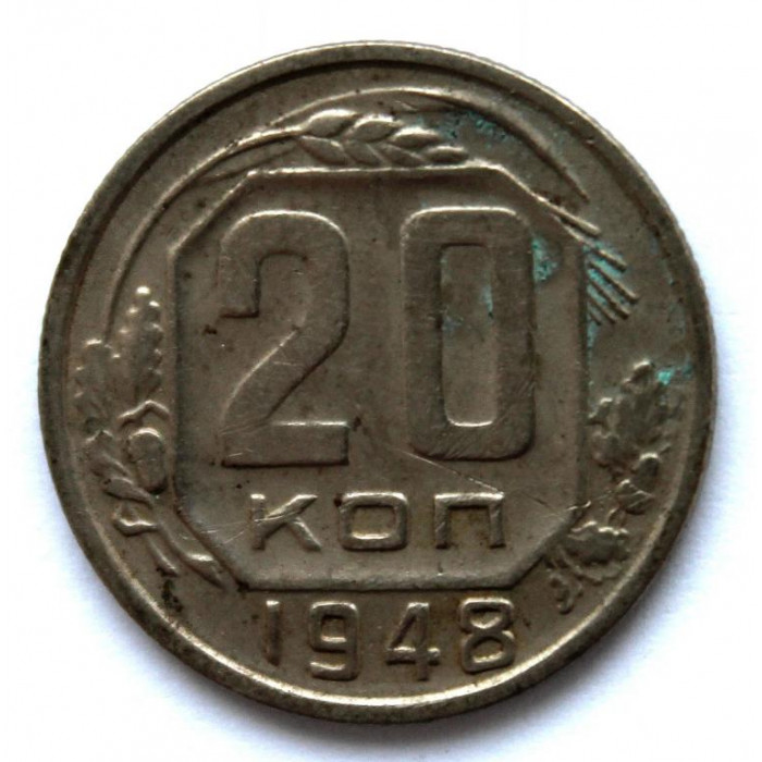 СССР 20 копеек 1948 (Y# 118)