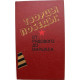 «ТВОРЦЫ ПОБЕДЫ» ОТ РЯДОВОГО ДО МАРШАЛА (Советская Россия, 1987)